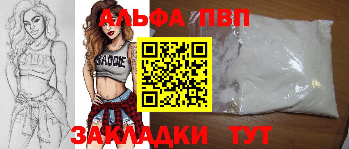 Шадринск  A-PVP VHQ  Alfa_PVP Crystall  A PVP VHQ  Alpha PVP  Вход с VPN 