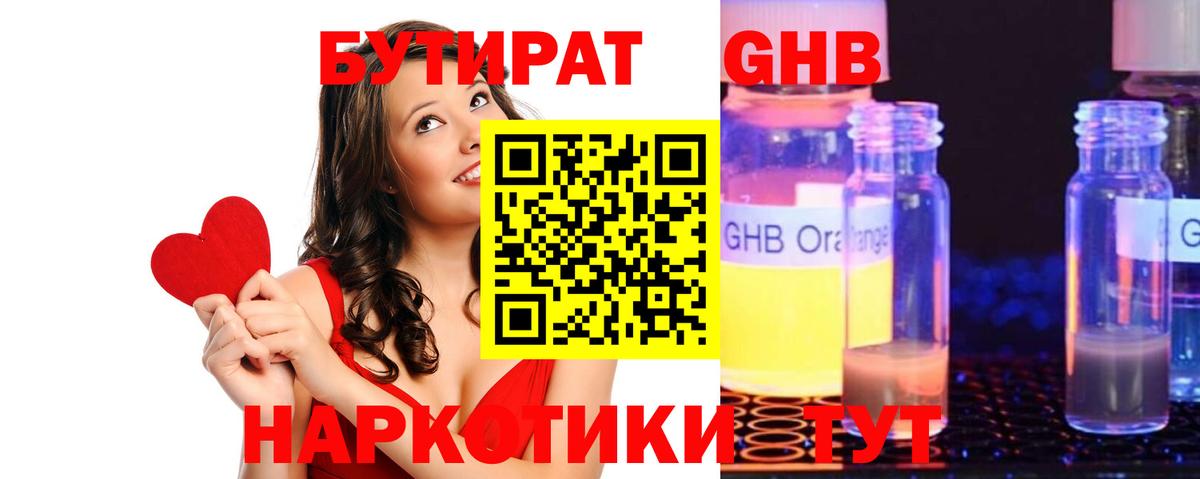 Бутират буратино Шадринск