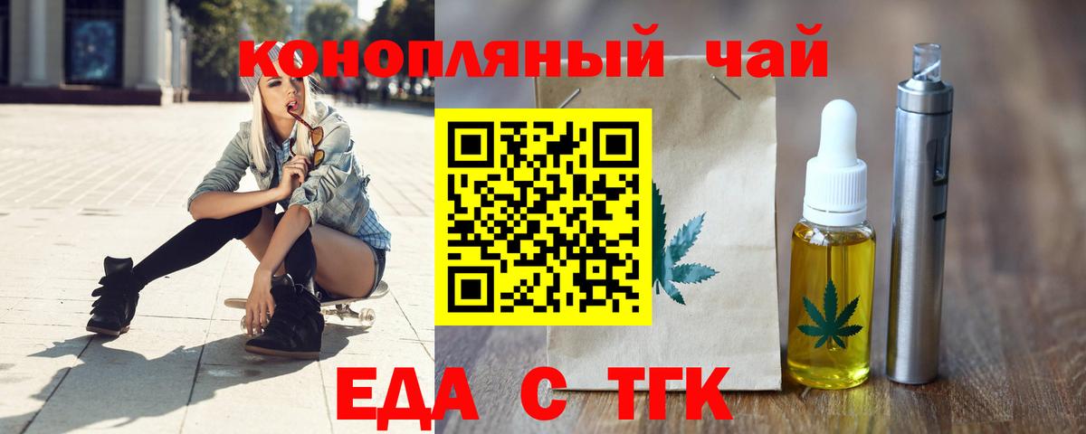 Шадринск  Еда ТГК конопля  Вход с VPN 