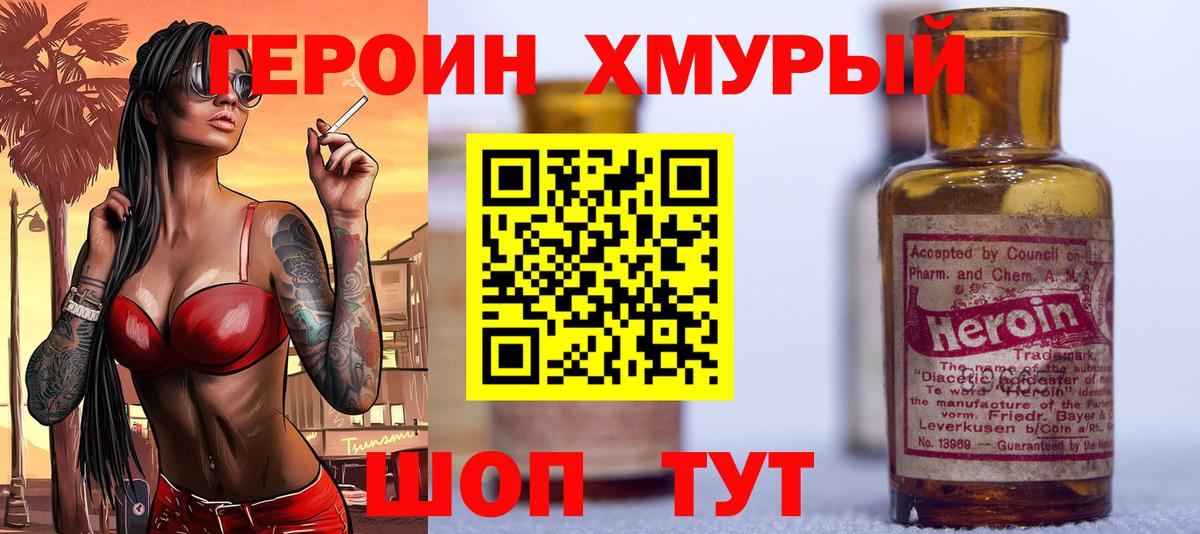 Шадринск  ГЕРОИН  Вход с VPN  Героин белый 
