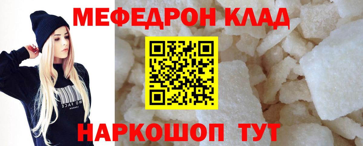 Меф мяу мяу мука Шадринск
