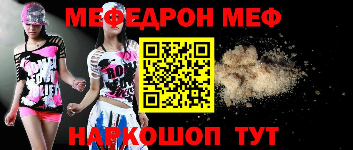 Мефедрон mephedrone  Вход с VPN  Мефедрон  МЯУ-МЯУ 4 MMC  Шадринск 
