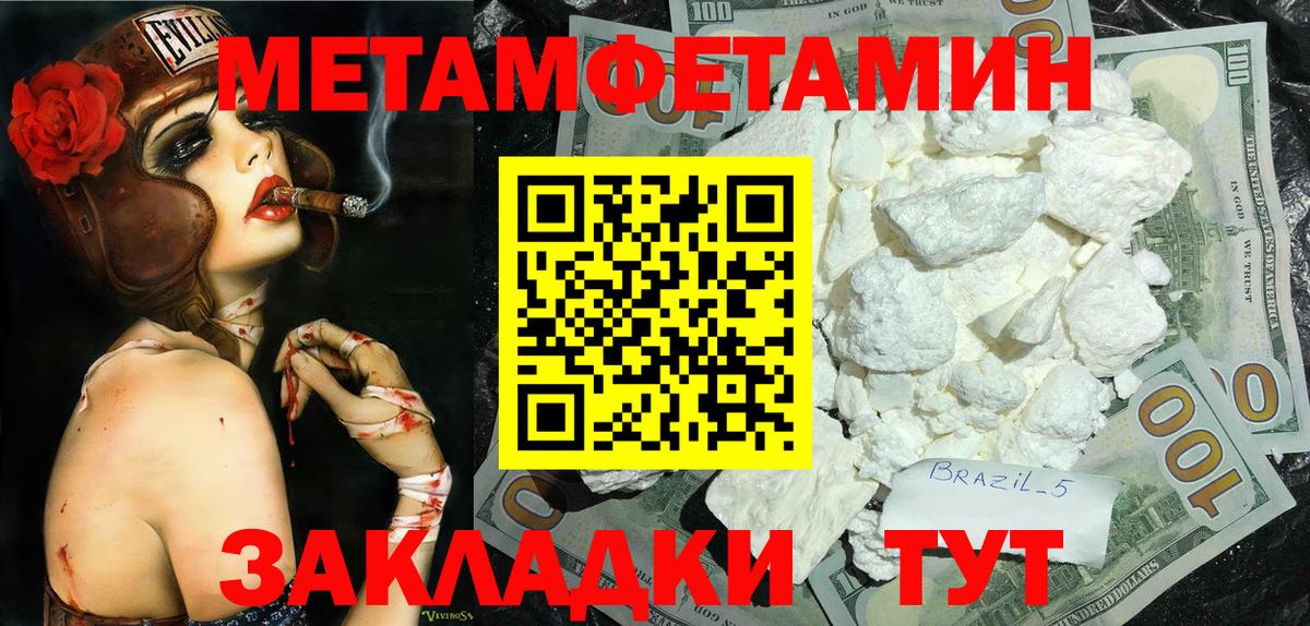 Первитин Methamphetamine Шадринск